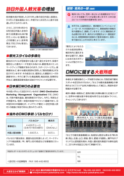 訪日外国人観光客の増加 DMOに関する大岩所感