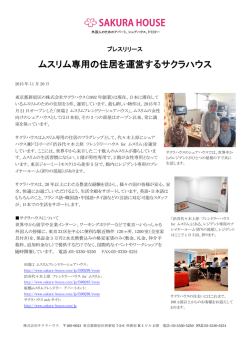 ムスリム専用の住居を運営するサクラハウス