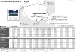 ベネッセハウス宿泊専用送迎バス
