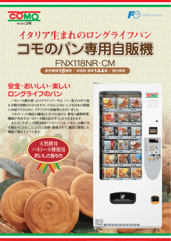 コモのパン専用自販機