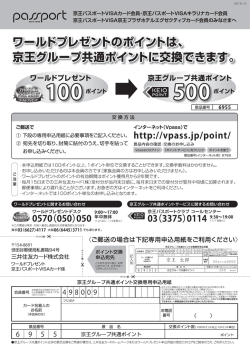 の下段の専用申込用紙に必要事項をご着日入ください。 http=//vpass.j p
