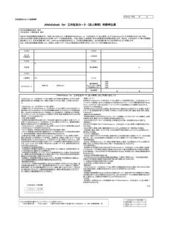三井住友法人カード会員専用 ANA@desk for 三井住友カード（法人専用）
