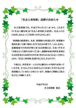 「社会人専用席」設置のお知らせ