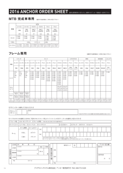 フレーム専用 （選択する各項目に  印をご記入下