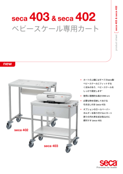ベビースケール専用カート