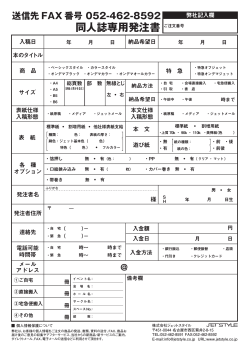 同人誌専用発注書 - ジェットスタイル