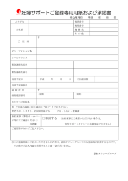 妊婦サポートご登録専用用紙および承諾書
