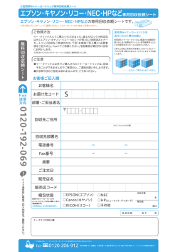 専用回収依頼シート[ PDF:395KB]