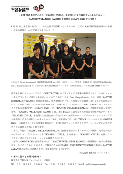 ～米国 FDA 認可デバイス「KAATSU CYCLE」を使用した女性専用