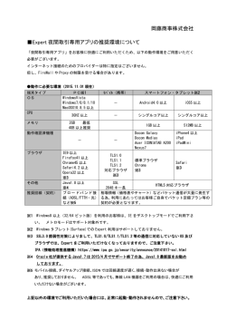 岡藤商事株式会社 Expert 夜間取引専用アプリの推奨環境について