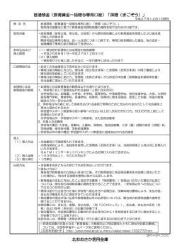 （教育資金一括贈与専用口座）「孫贈（まごぞう）」