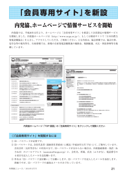 内発協、会員専用サイトを新設 - 一般社団法人 日本内燃力発電設備協会
