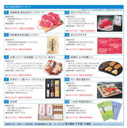 株主優待専用グルメ