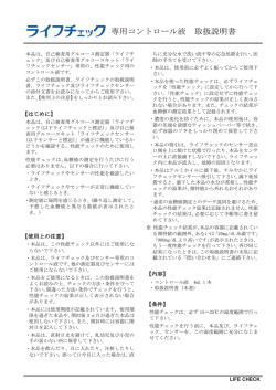 ライフチェック専用コントロール液 取扱説明書