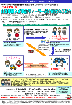 三井住友海上の ＜お問い合わせ先＞三井住友海上ディーラー紹介