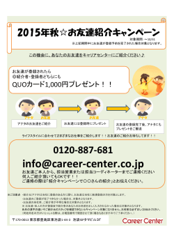 コピー友達紹介 郵送分(10月末）.xlsx