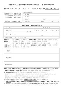 検査紹介患者様用FAX予約申込書ダウンロード