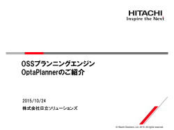 OSSプランニングエンジン OptaPlannerのご紹介