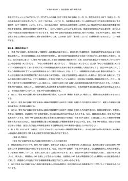 ＜顧問先向け＞ 弥生製品 紹介制度約款 弥生