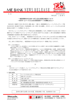 一般投資家のみなさまへの『ふるさと投資』の紹介について
