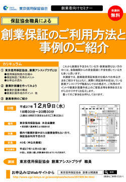 創業保証のご利用方法と 事例のご紹介
