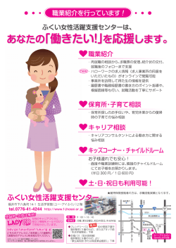 ・ い職業紹介をネラってしゝますノ ・ ふくい女性活躍支援
