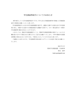 学生囲碁界紹介についてのお知らせ