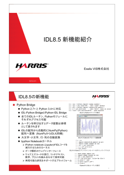 IDL8.5 新機能紹介のダウンロード