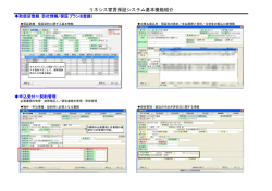 リネシス家賃保証システム基本機能紹介