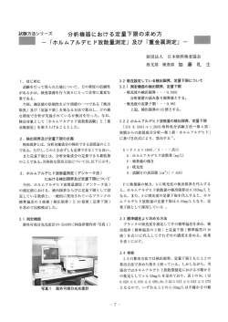 分析機器における定量下限の求め方 - 一般財団法人 日本塗料検査協会