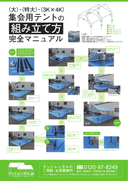 （大）（特大）（3K×4K）の組み立て方