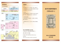医学分館利用案内 （学外の方へ）