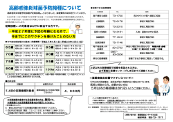 ・平成27年度に下記の年齢になる方で、 今までにこのワクチンを受けた
