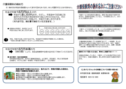 介護保険料の納め方(PDF文書)