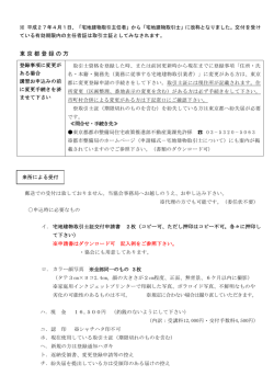 東京都登録の方