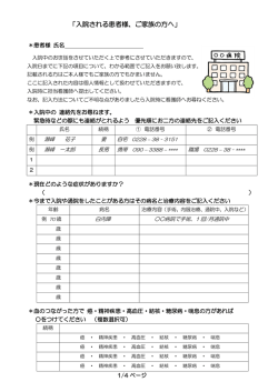 入院される患者様、ご家族の方へ（306KB）