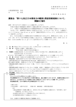 講演会 「第十七改正日本薬局方の概要と残留溶媒