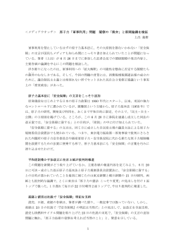 ＜メディアウオッチ＞ 原子力「軍事利用」問題 閣僚の「詭弁」と新聞論調を