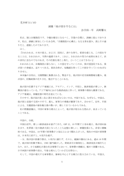 花井杯(11/10) 演題「我が国を守るには」 法学部一年 高野馨太
