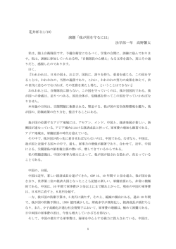 花井杯(11/10) 演題「我が国を守るには」 法学部一年 高野馨太
