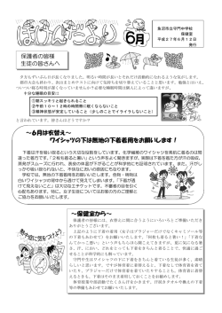 ～6月は衣替え～ ワイシャツの下は無地の下着着用をお願いします