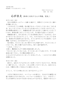校長通信 第10号（ 6月22日）