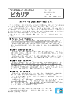 30日(月) 学校報ビカリアを発行