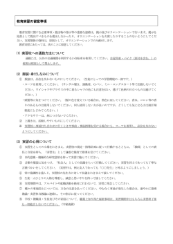 教育実習の留意事項 (1) 実習校への通勤方法について (2) 服装