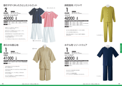 ホテル用 リゾートウェア 病院着用 パジャマ 柔らかな着心地 動きやすく
