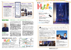 Interview - 都城市総合文化ホール