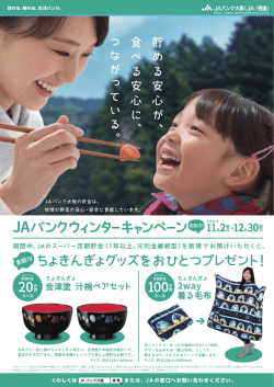 JAX ヾンク ウィ ンター キャンペーン師 講講二2倉+ー