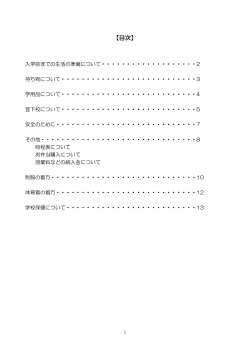 【目次】 - 日本大学藤沢小学校