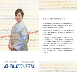 資料ダウンロード - 青山きもの学院