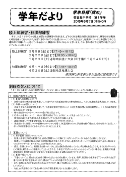 学年通信9 - 弥富北中学校